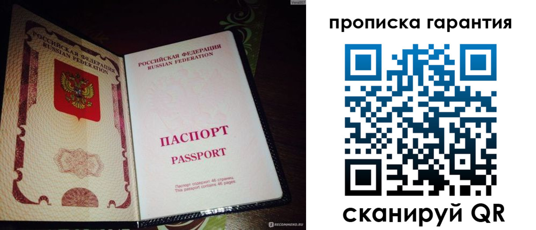 прописка в Октябрьском