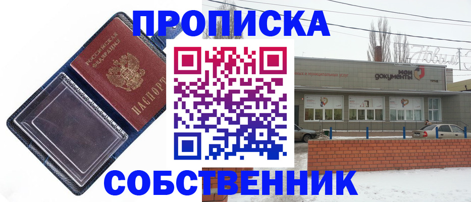 прописка 2025 в Октябрьском