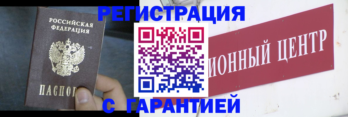 временная регистрация законно в Октябрьском