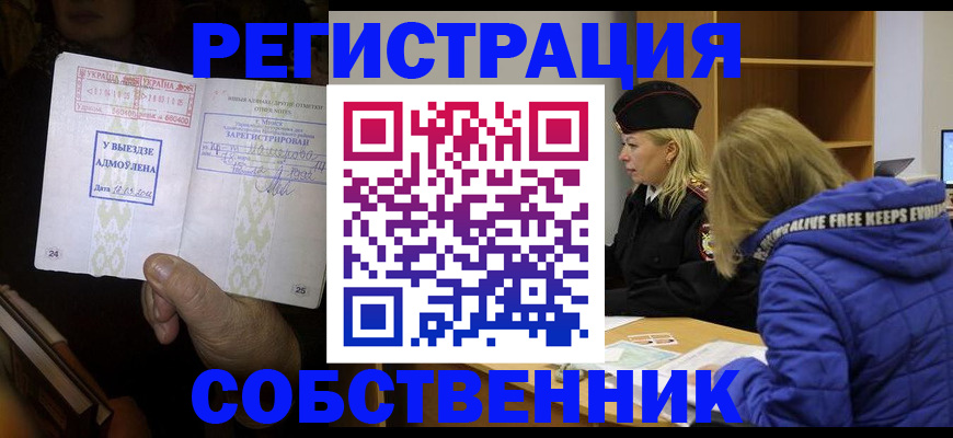 прописка регистрация в Октябрьском