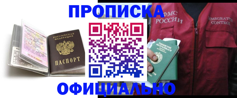 прописка 2025 в Октябрьском